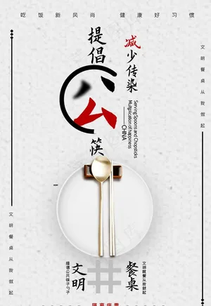 公筷图片