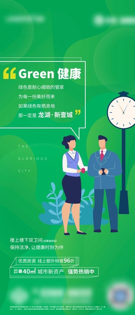 商铺 公寓 地产 刷屏 插画图片ai矢量模版下载