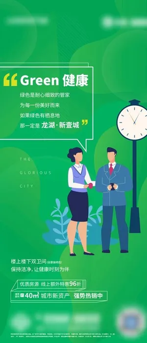 商铺 公寓 地产 刷屏 插画图片