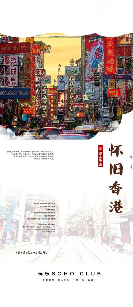 港风海报图片(1920X900(DPI:72))psd模版下载