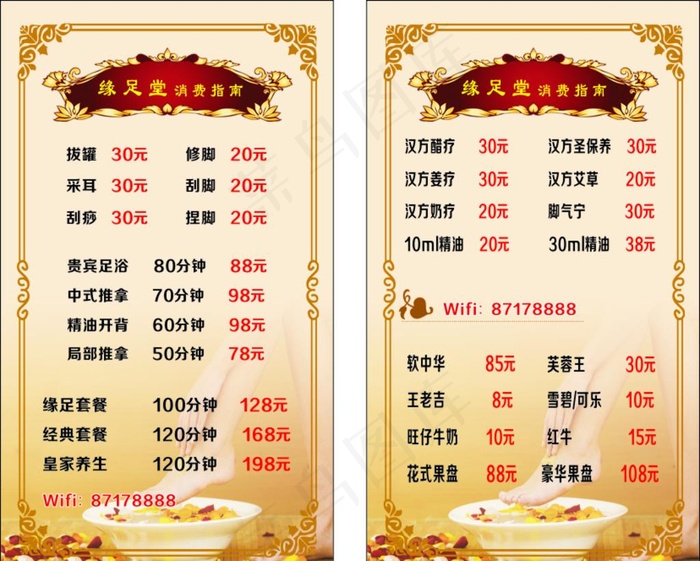 足疗价目表图片cdr矢量模版下载