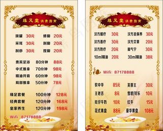 足疗价目表图片