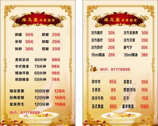 足疗价目表图片