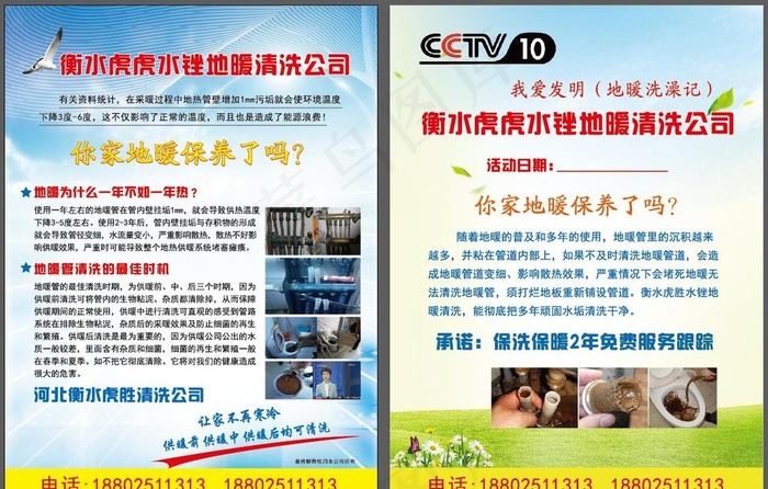 地暖清洗宣传彩页图片(1245X825)eps,ai矢量模版下载