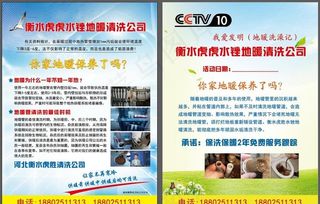 地暖清洗宣传彩页图片