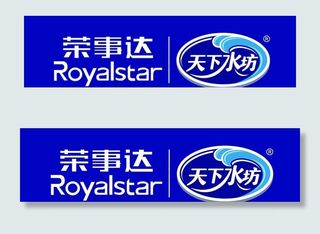 天下水坊  荣事达  logo图片