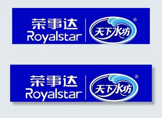 天下水坊  荣事达  logo图片