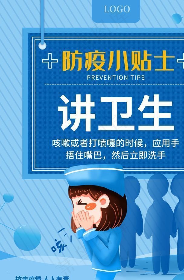 防疫海报图片(3543X4724(DPI:150))psd模版下载
