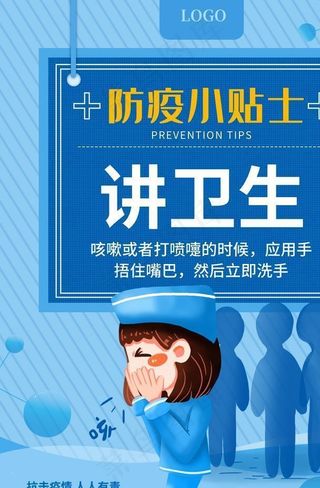 防疫海报图片