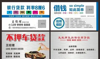 贷款名片图片