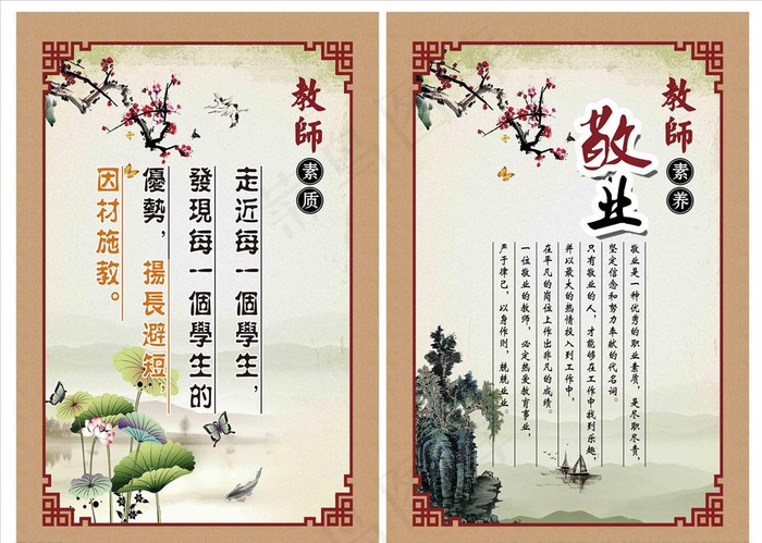 教师展板图片psd模版下载