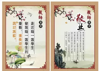 教师展板图片
