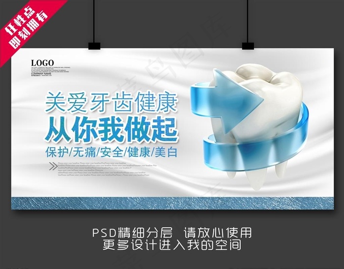牙齿展板图片(7085X3544(DPI:300))psd模版下载