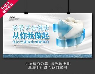 牙齿展板图片
