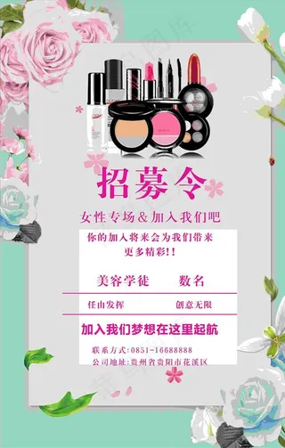 美容招聘海报图片