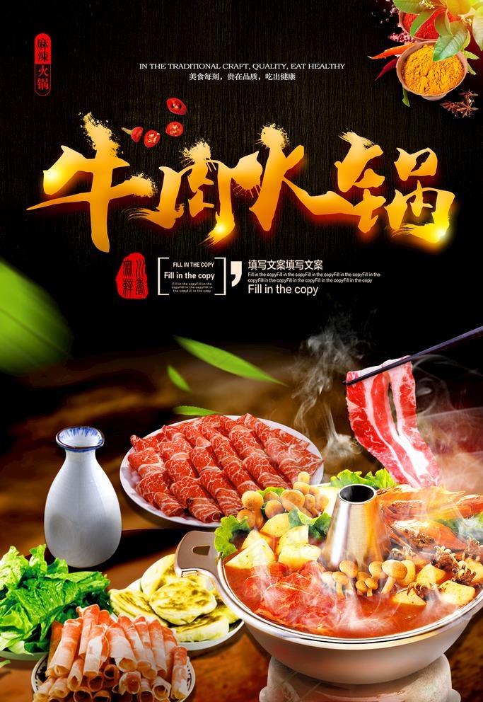 火锅图片