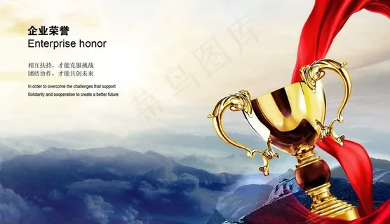企业荣誉图片