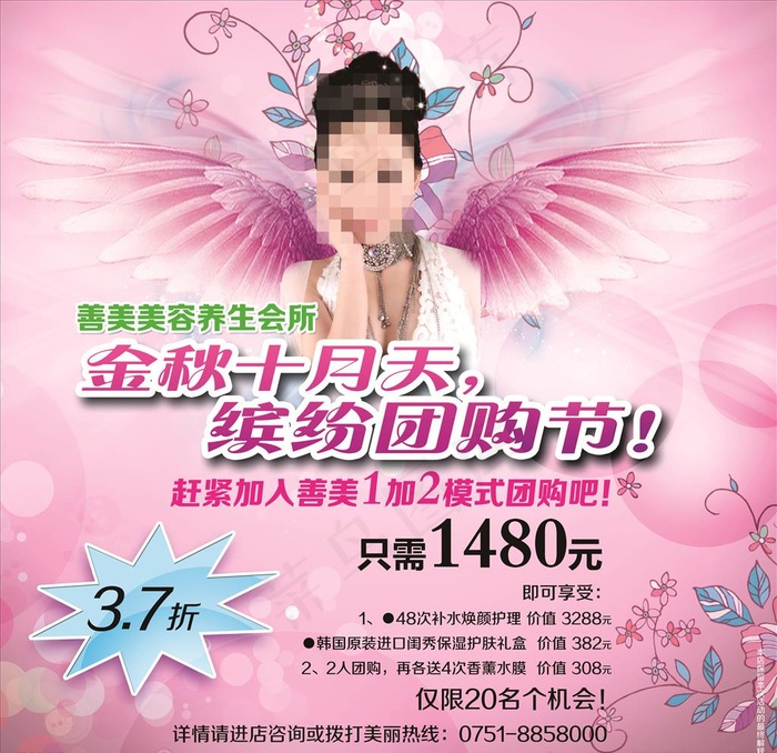 护肤海报图片(4724X4724(DPI:150))psd模版下载