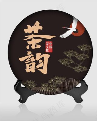 茶饼包装 茶道 茶韵图片