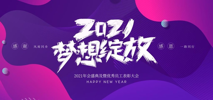 年会背景图片