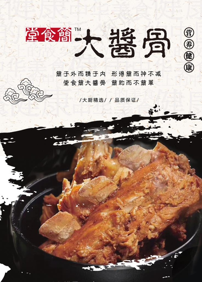 酱骨头背景墙图片(7087X9449(DPI:300))psd模版下载