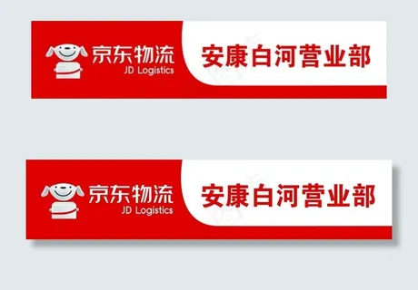 京东物流门头图片
