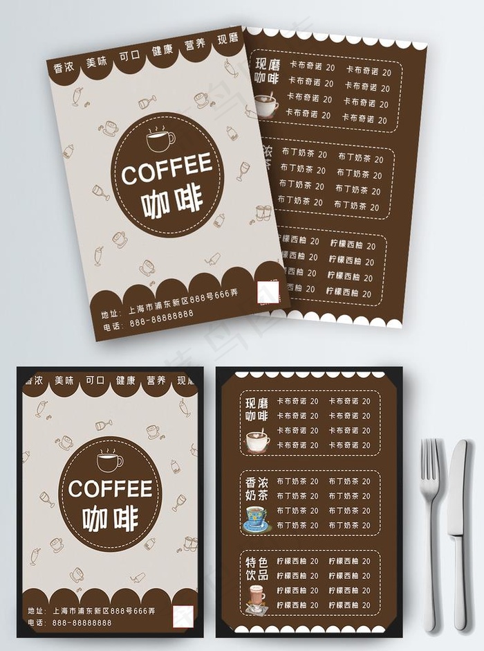 饮品菜单咖啡菜单 咖啡画 奶茶图片psd模版下载