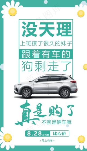 简约创意汽车海报图片