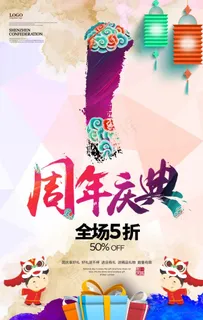 周年庆图片