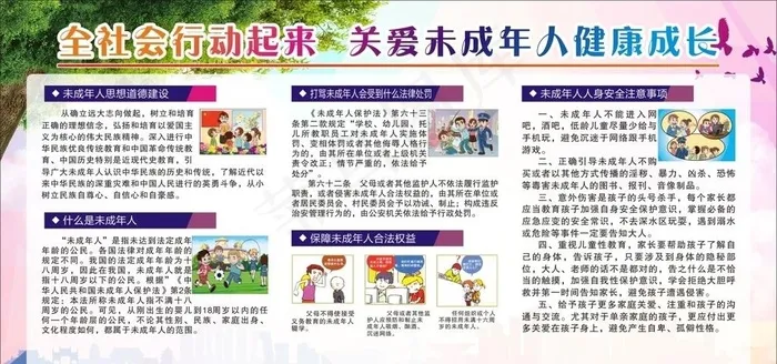 关爱未成年人图片(1200X600)cdr矢量模版下载