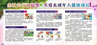 关爱未成年人图片