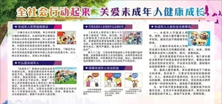 关爱未成年人图片