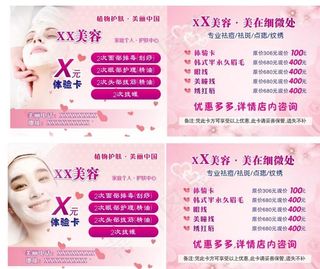 美容 名片图片