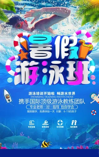 游泳培训图片