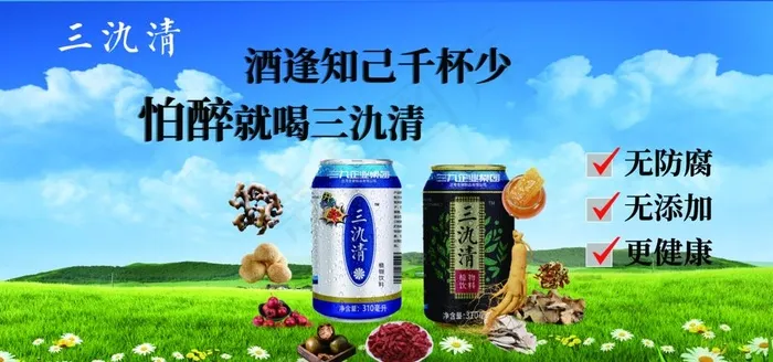 三氿清植物饮料海报图片(7087X3543(DPI:30))psd模版下载