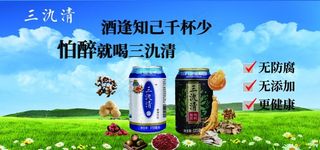 三氿清植物饮料海报图片