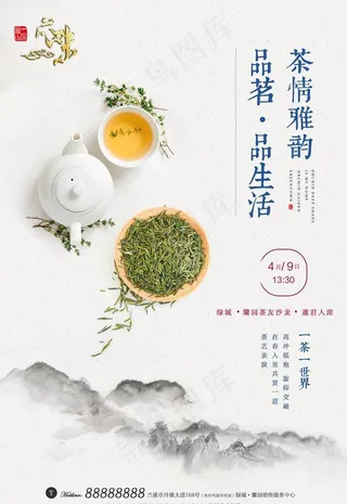 茶叶海报图片