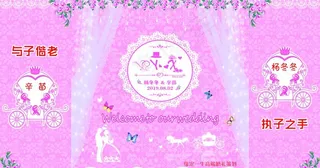 粉色婚庆背景墙图片