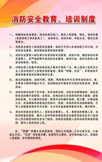 消防安全教育培训制度图片
