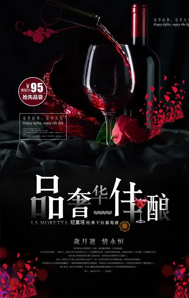 红酒海报图片(3543X5315(DPI:150))psd模版下载