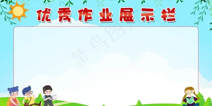 优秀作业展示栏图片psd模版下载