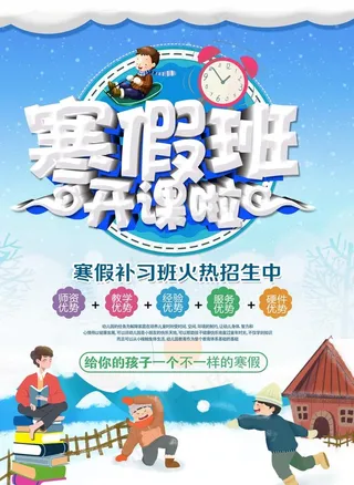寒假班图片