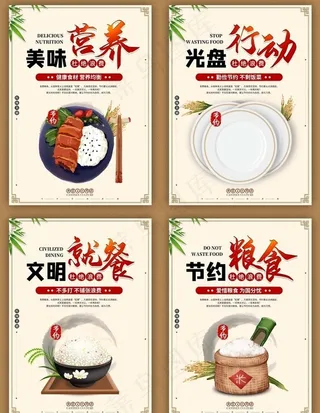 节约粮食 光盘行动图片