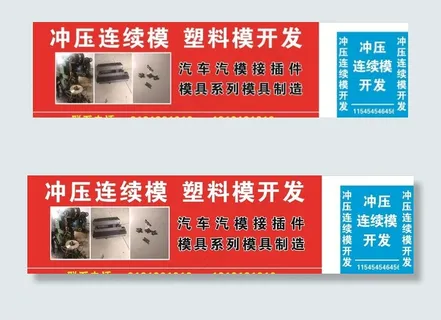 冲压模广告布图片