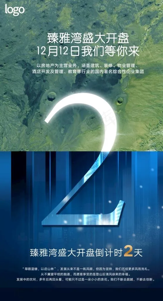 房地产数字倒计时海报图片(1500X2611(DPI:150))psd模版下载