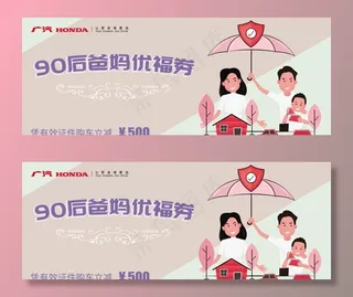 汽车优惠券图片