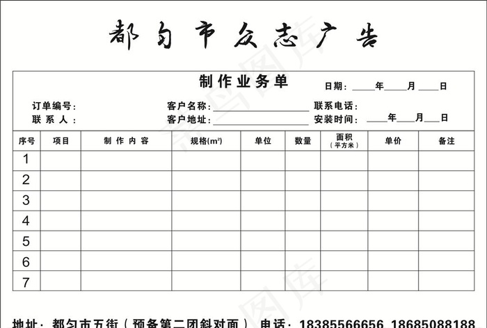 业务制作清单图片cdr矢量模版下载