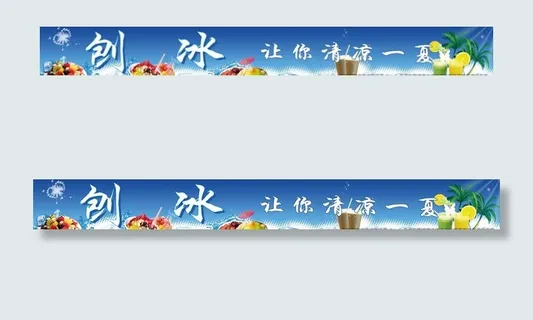 刨冰清凉一夏图片 刨冰清凉一夏图片