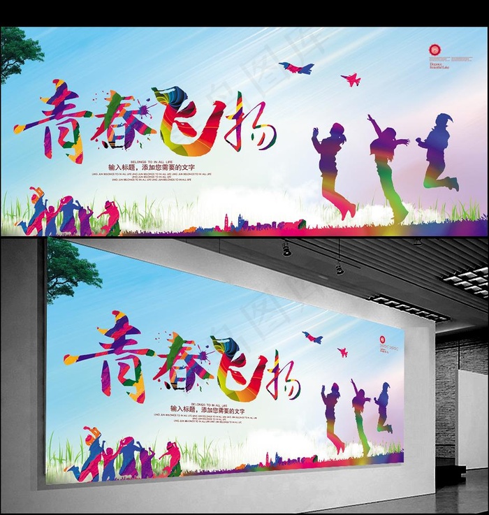 青春毕业展板图片