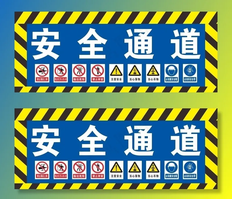 安全通道图片cdr矢量模版下载